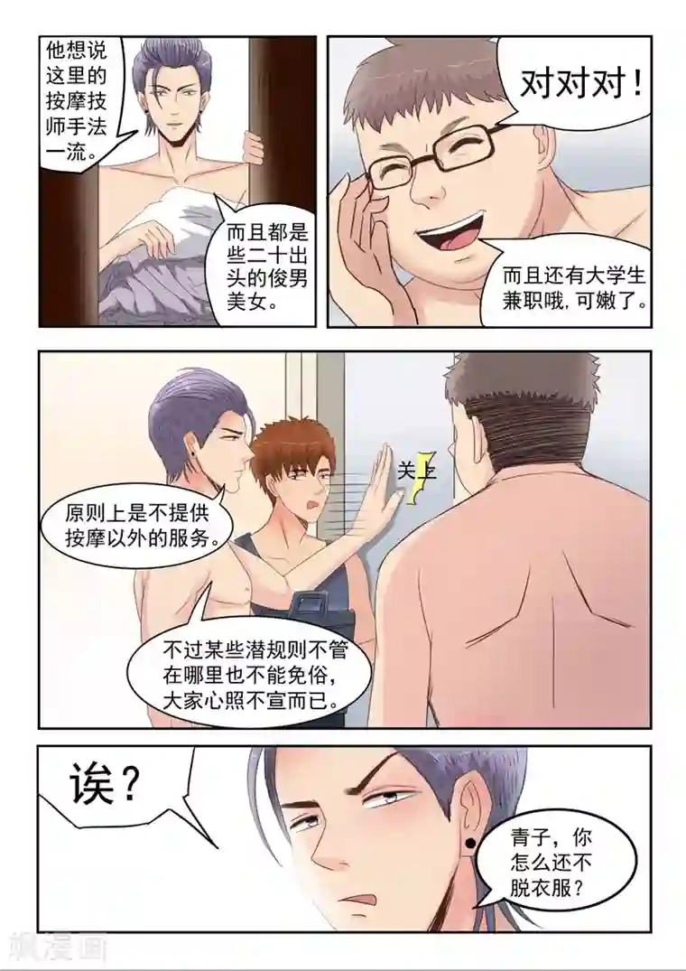 透视之眼（精修版）第25话