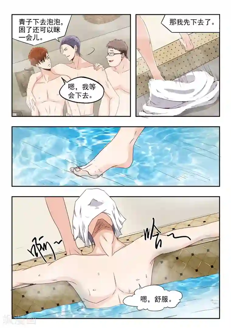 透视之眼（精修版）第26话