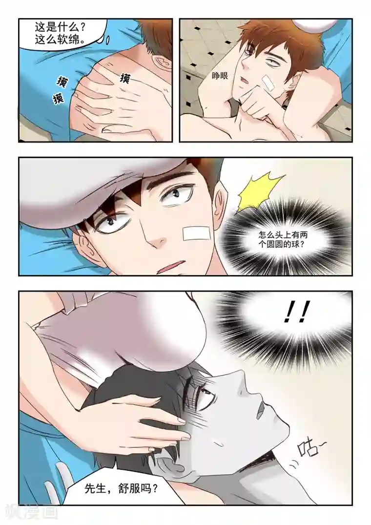 透视之眼（精修版）第26话