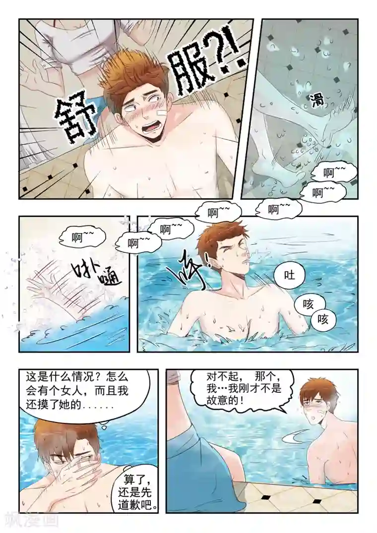 透视之眼（精修版）第26话