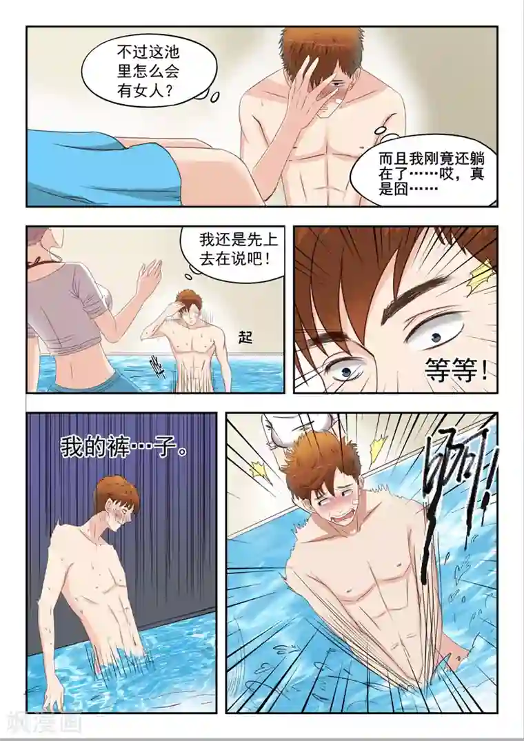 透视之眼（精修版）第26话