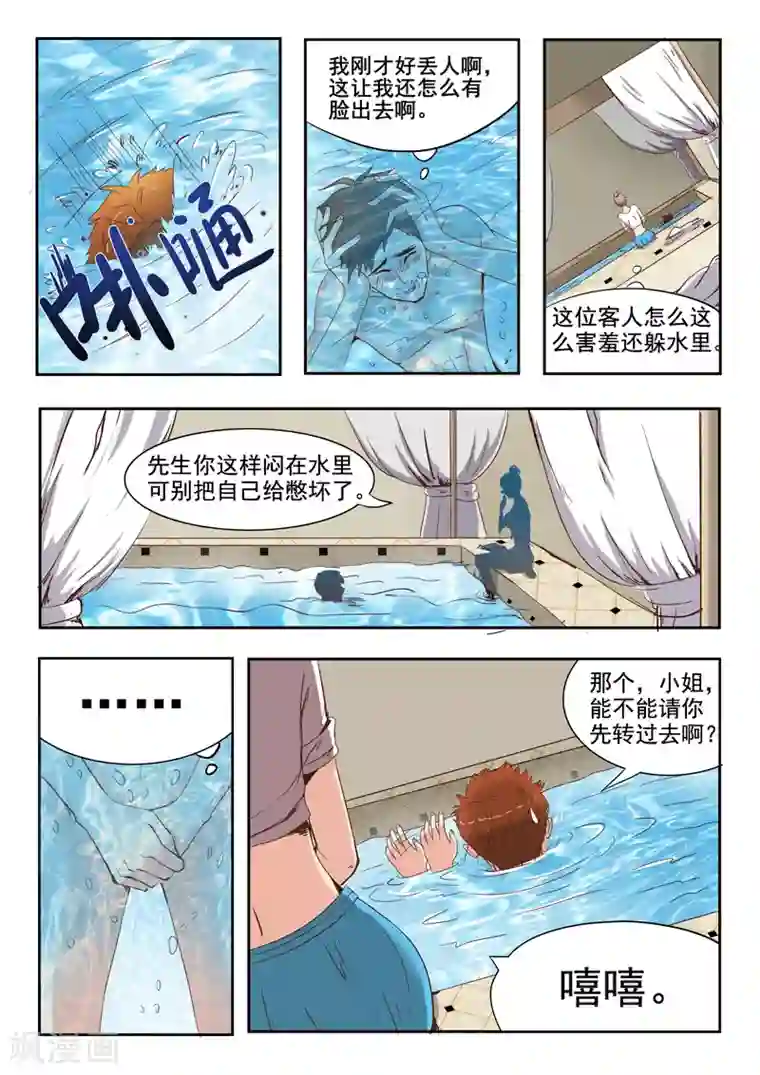 透视之眼（精修版）第27话