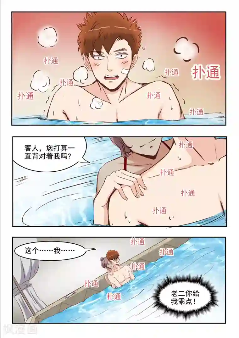 透视之眼（精修版）第27话