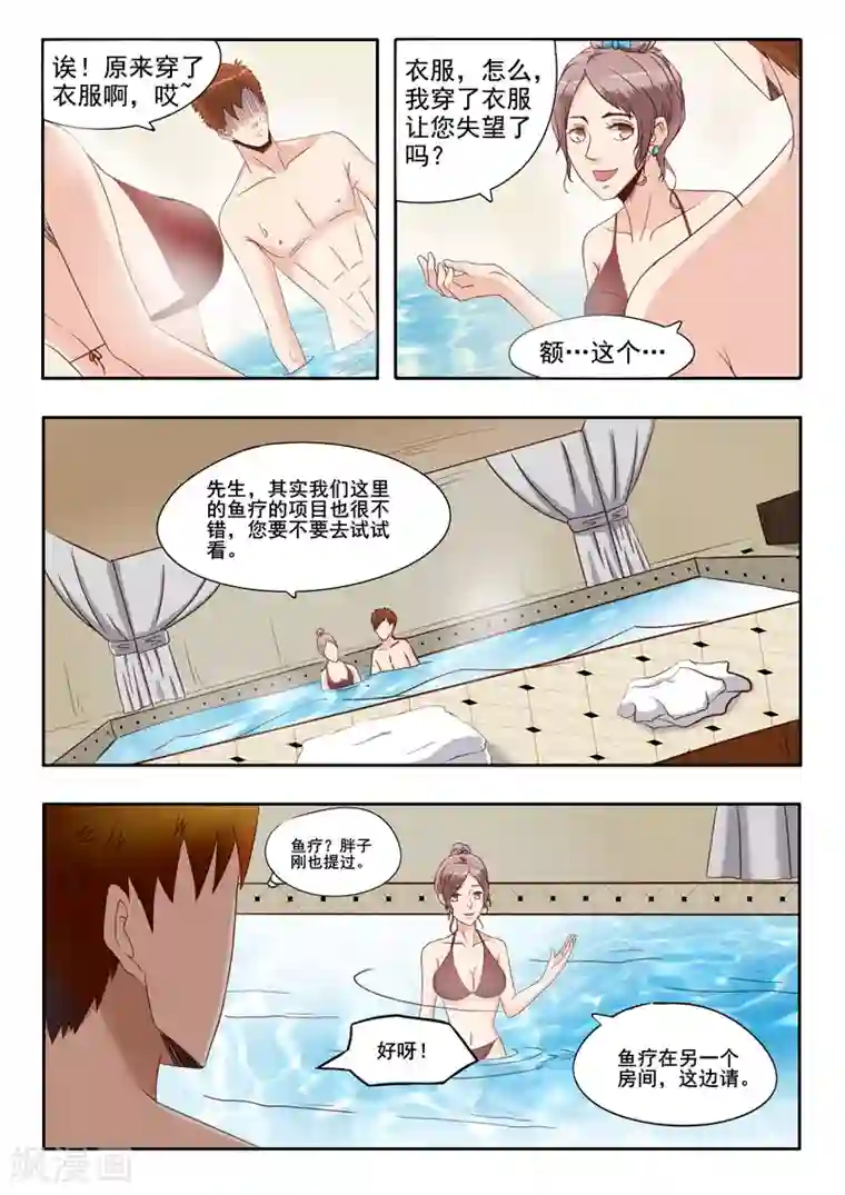 透视之眼（精修版）第27话