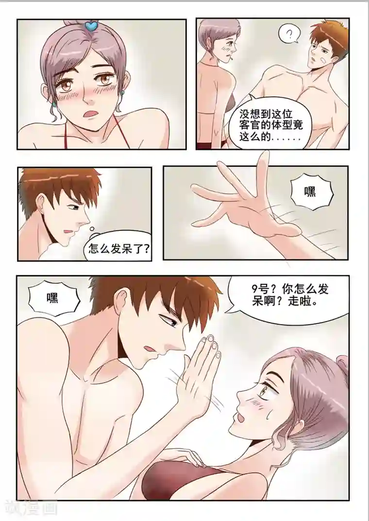 透视之眼（精修版）第28话