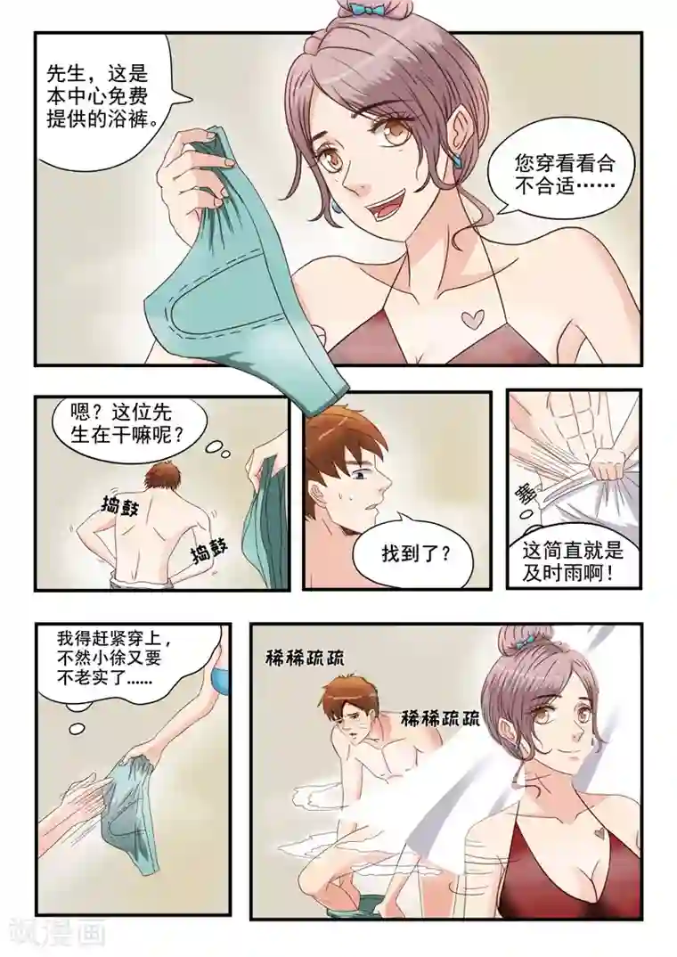 透视之眼（精修版）第28话