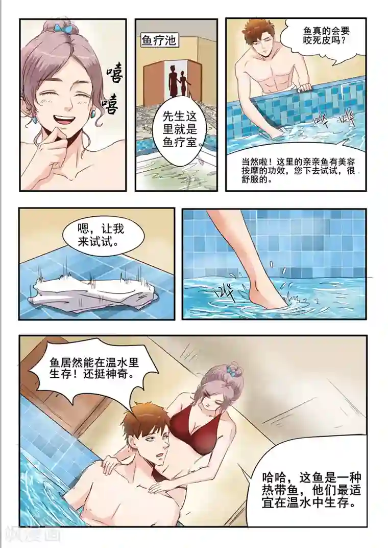 透视之眼（精修版）第28话