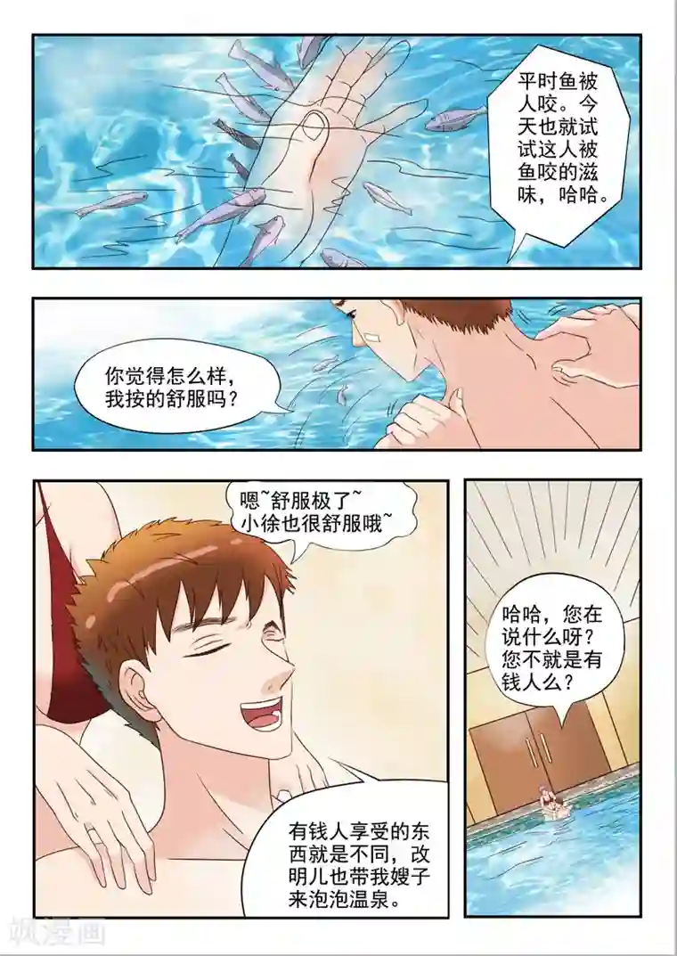 透视之眼（精修版）第28话