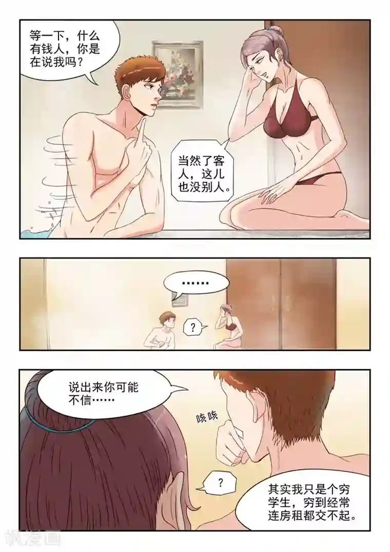 透视之眼（精修版）第29话