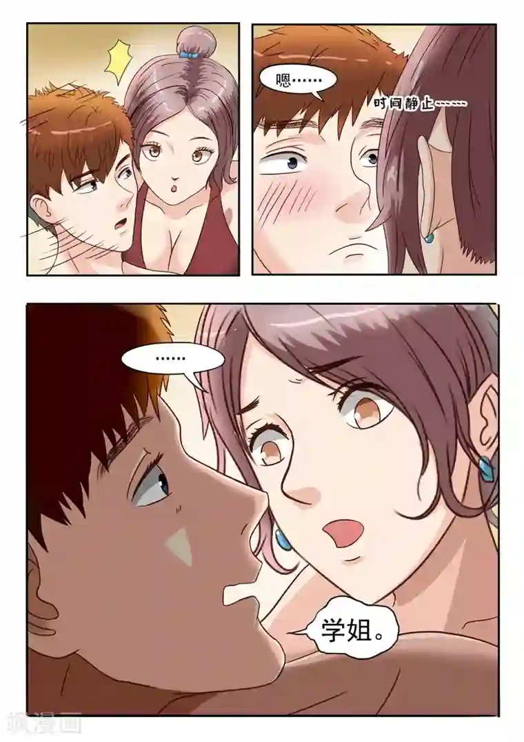 透视之眼（精修版）第29话