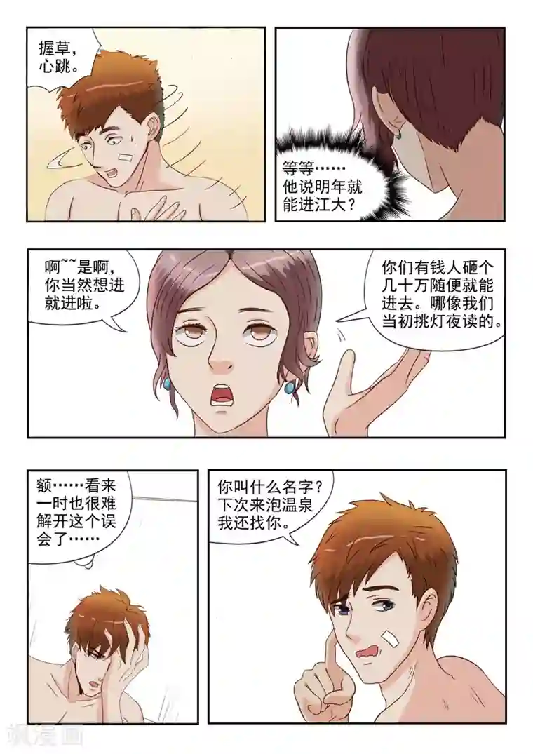 透视之眼（精修版）第29话