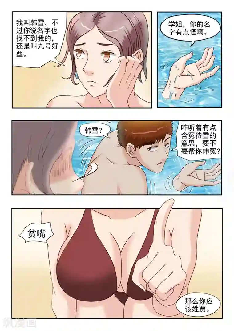 透视之眼（精修版）第29话