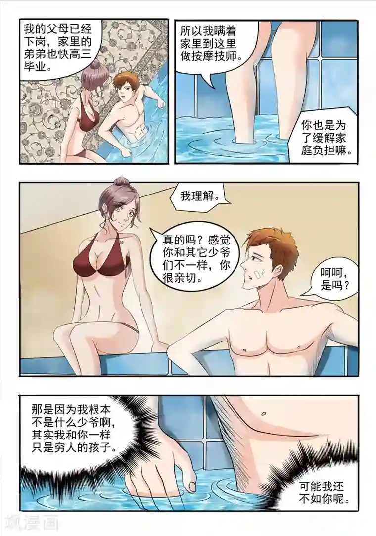 透视之眼（精修版）第30话