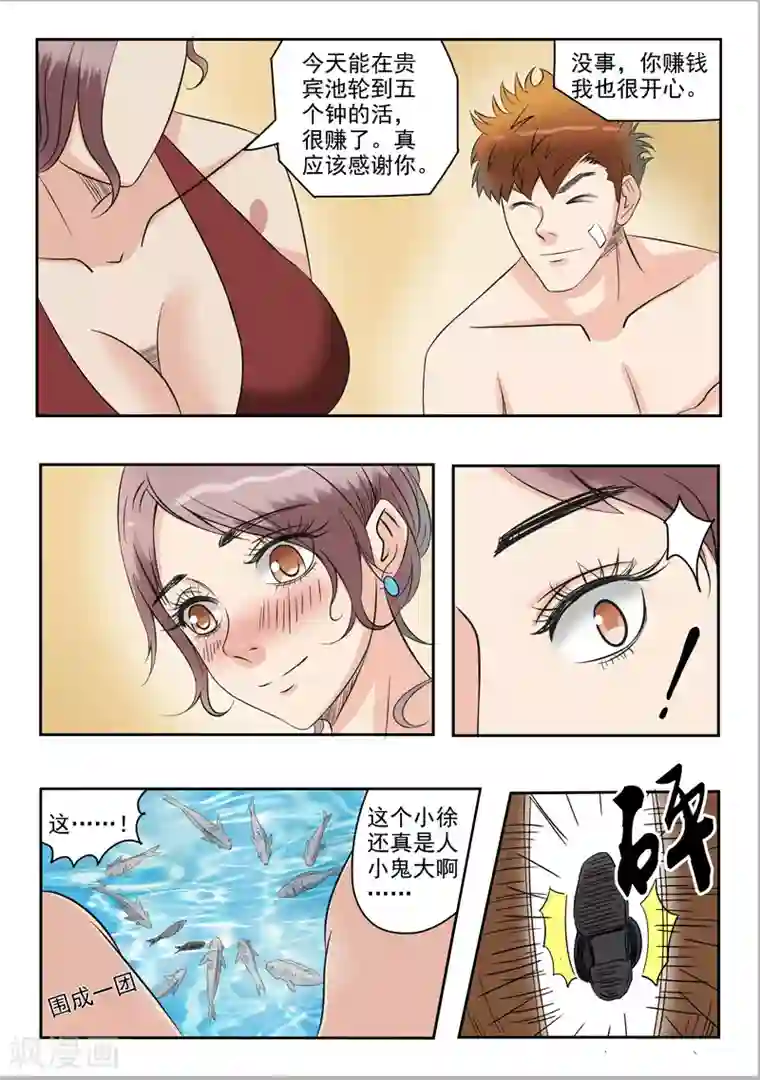 透视之眼（精修版）第30话