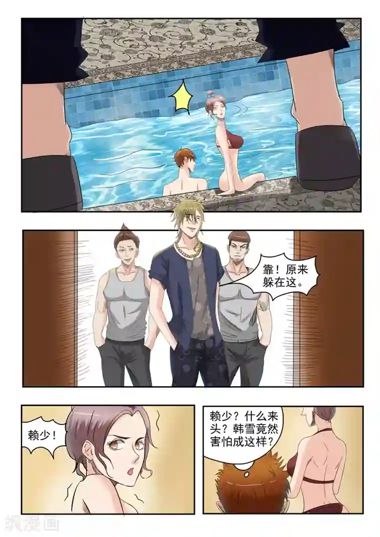 透视之眼（精修版）第30话