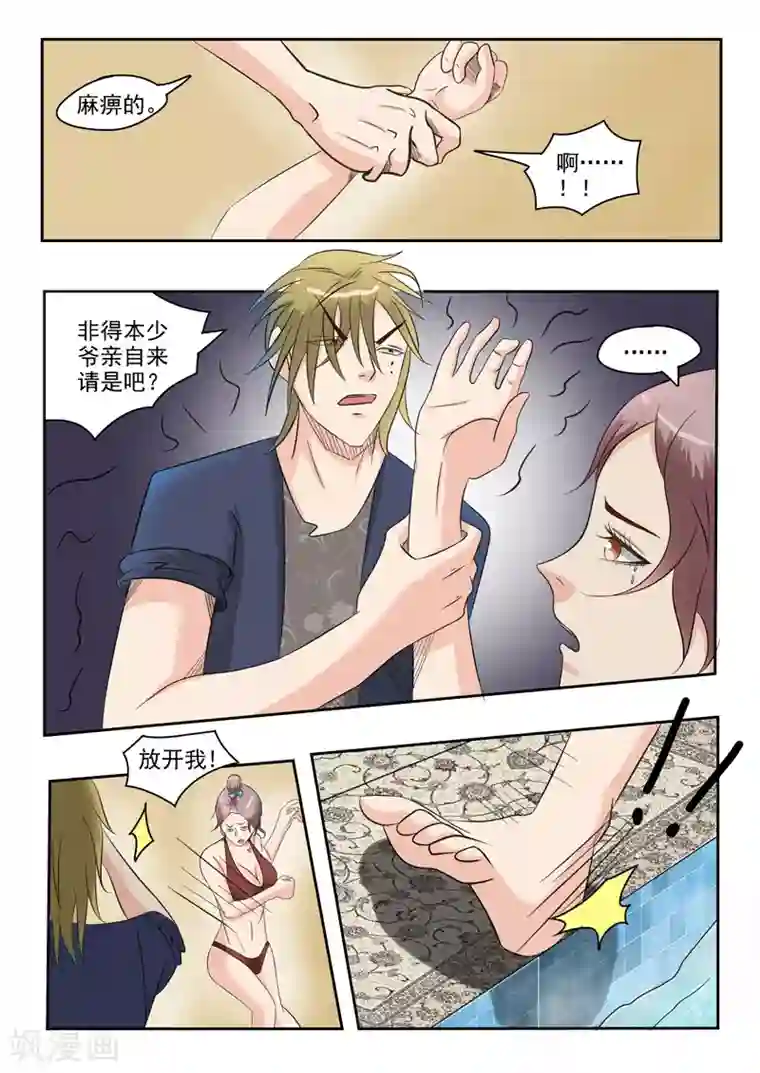 透视之眼（精修版）第30话