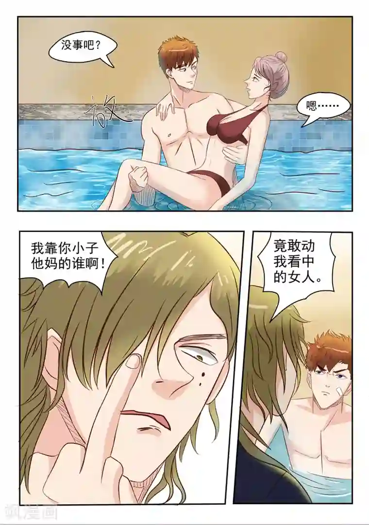 透视之眼（精修版）第30话