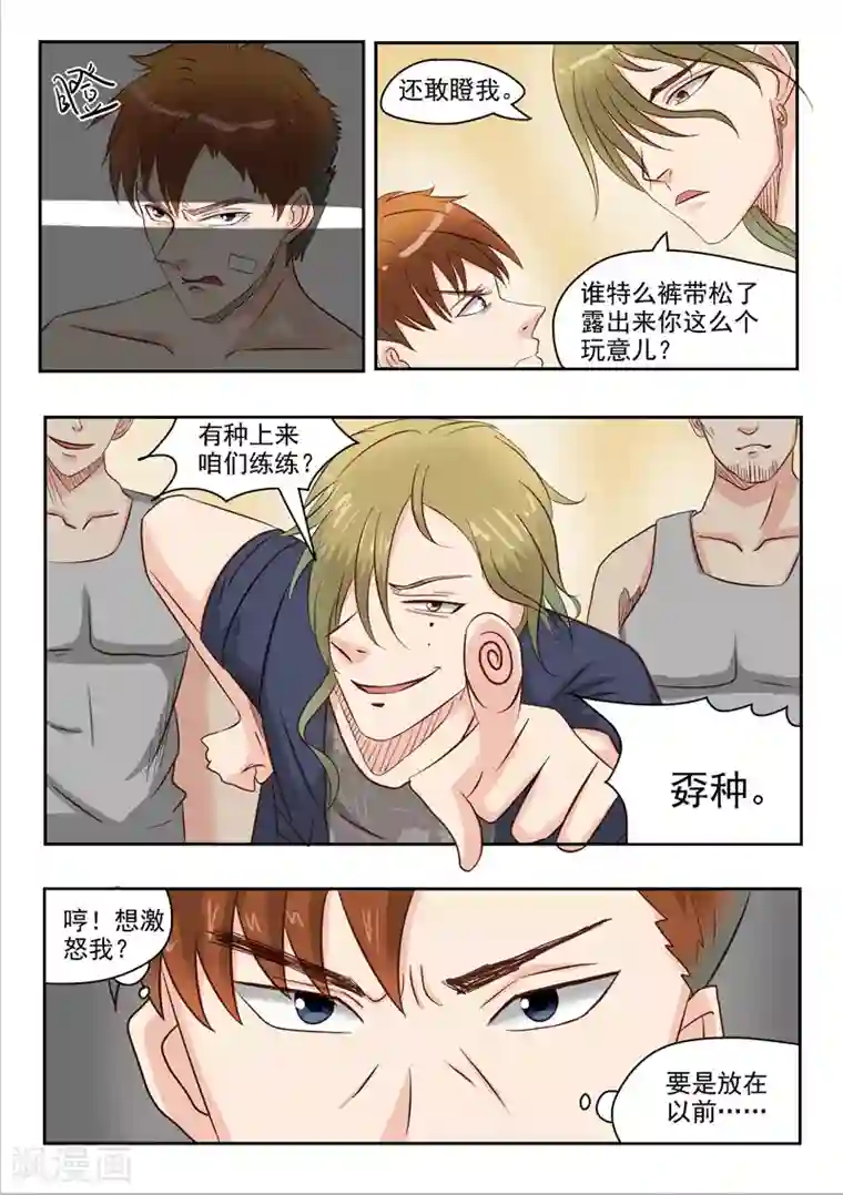 透视之眼（精修版）第30话