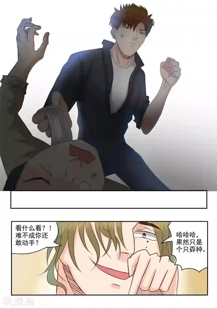 透视之眼（精修版）第30话