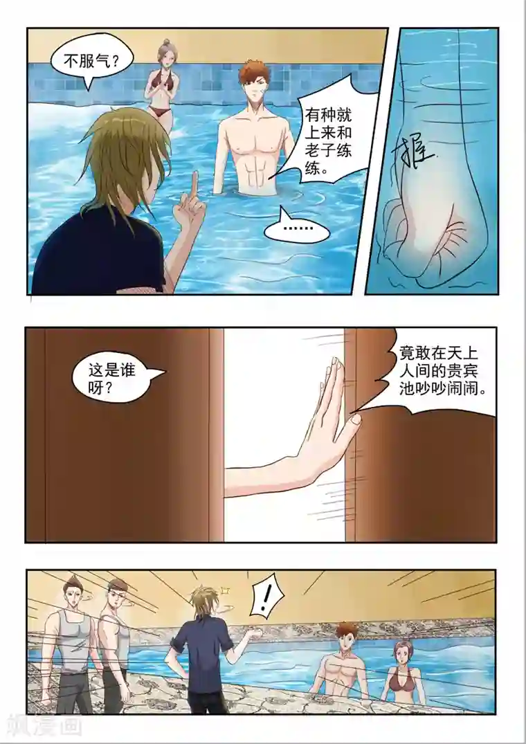 透视之眼（精修版）第30话