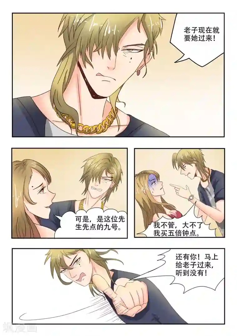 透视之眼（精修版）第31话