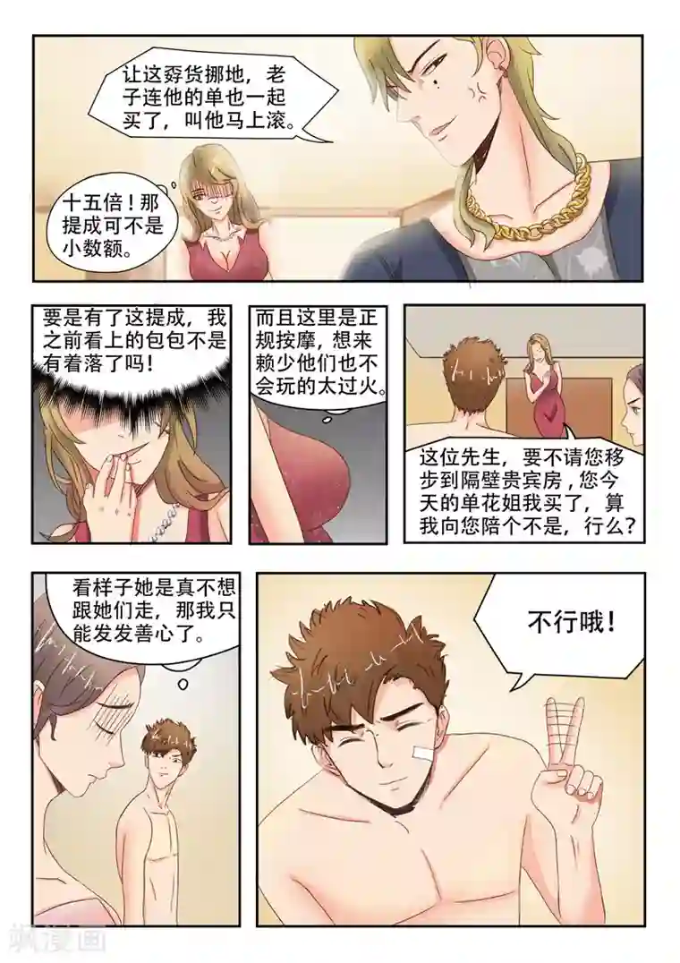 透视之眼（精修版）第31话