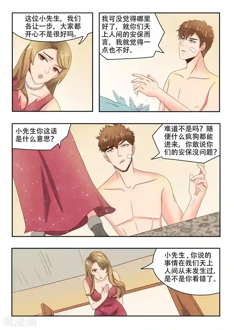 透视之眼（精修版）第31话