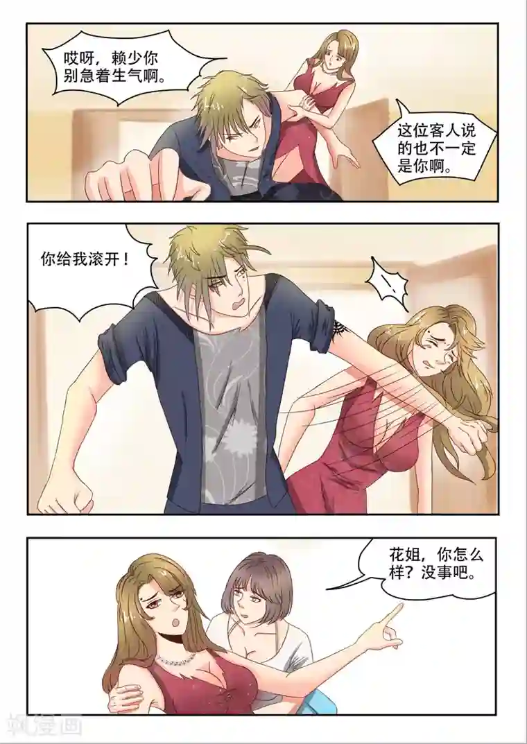 透视之眼（精修版）第31话