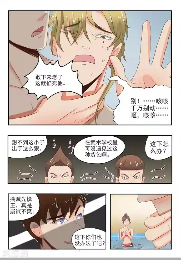 透视之眼（精修版）第32话