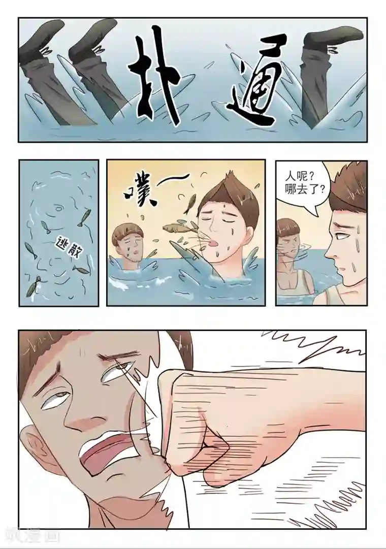 透视之眼（精修版）第32话