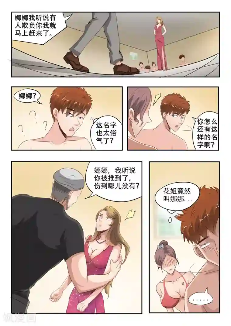 透视之眼（精修版）第33话