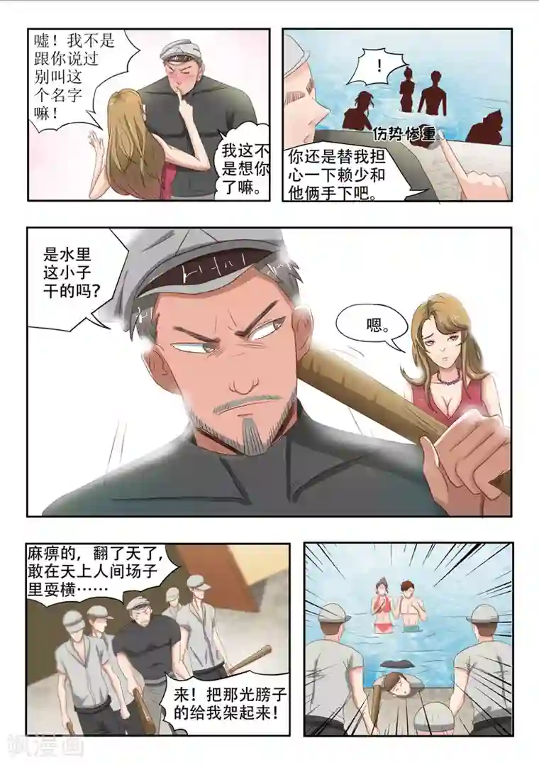 透视之眼（精修版）第33话