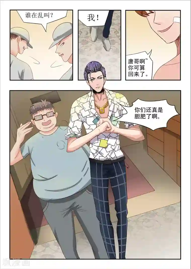 透视之眼（精修版）第33话