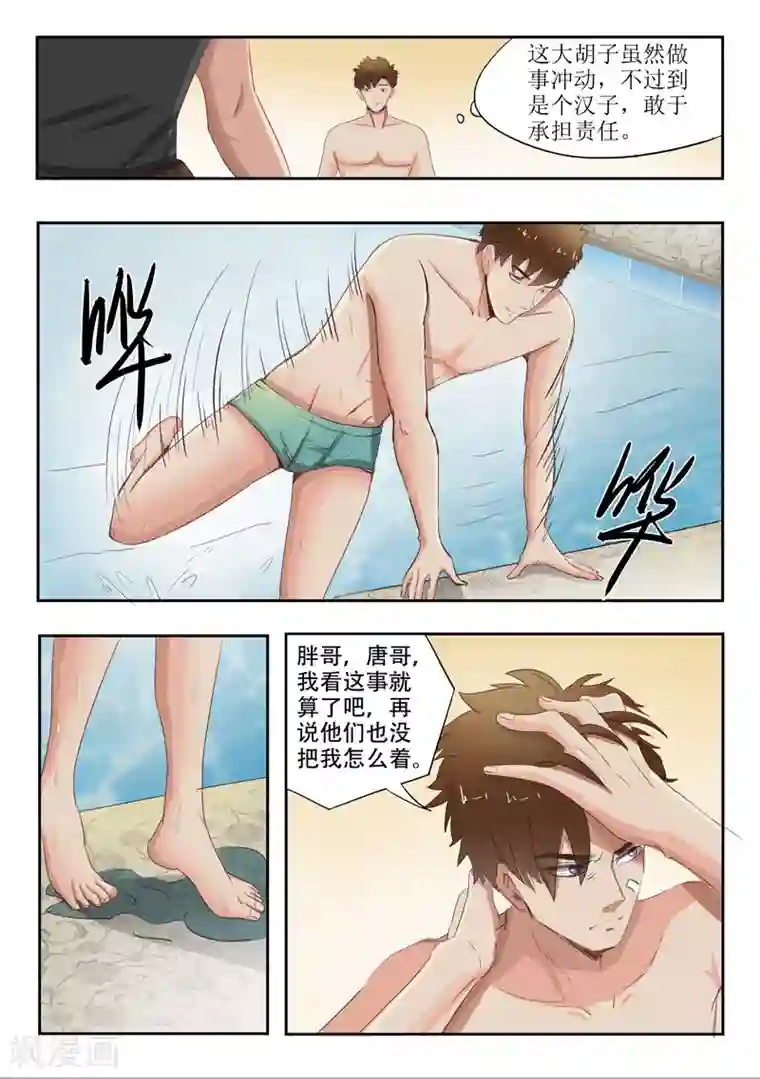 透视之眼（精修版）第33话