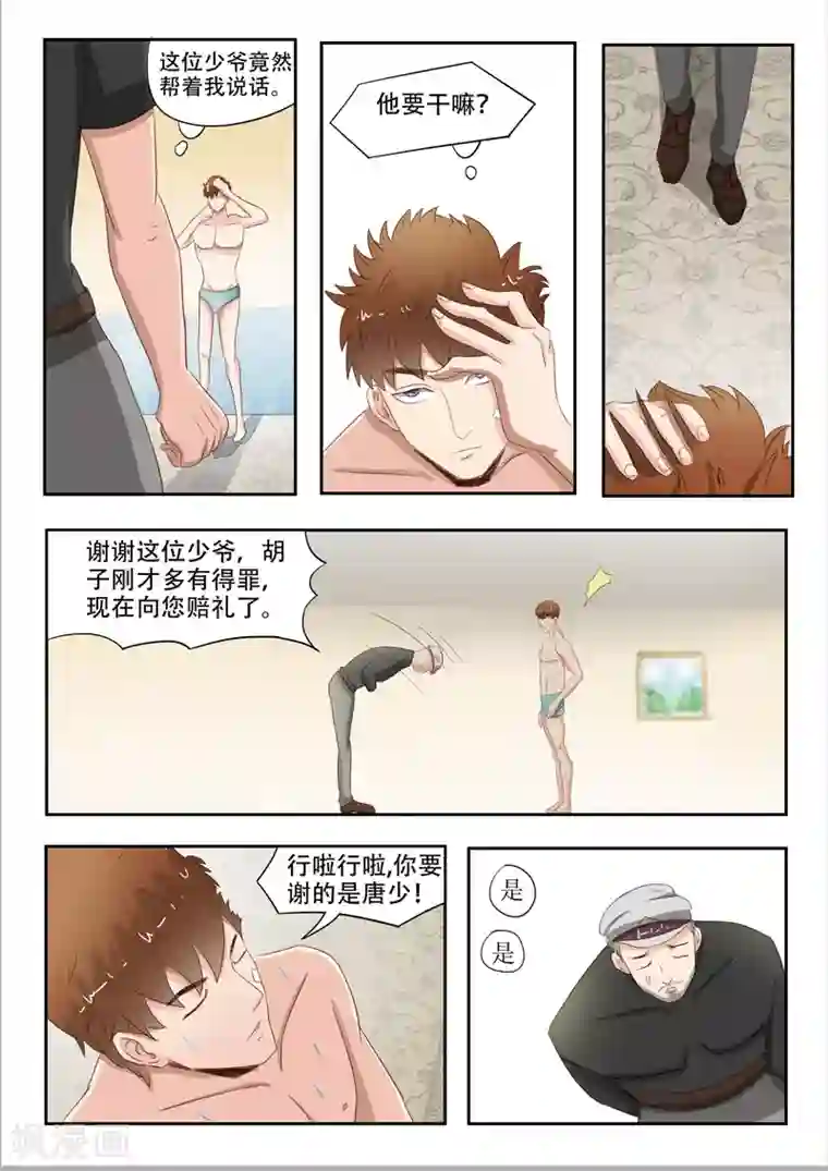 透视之眼（精修版）第33话