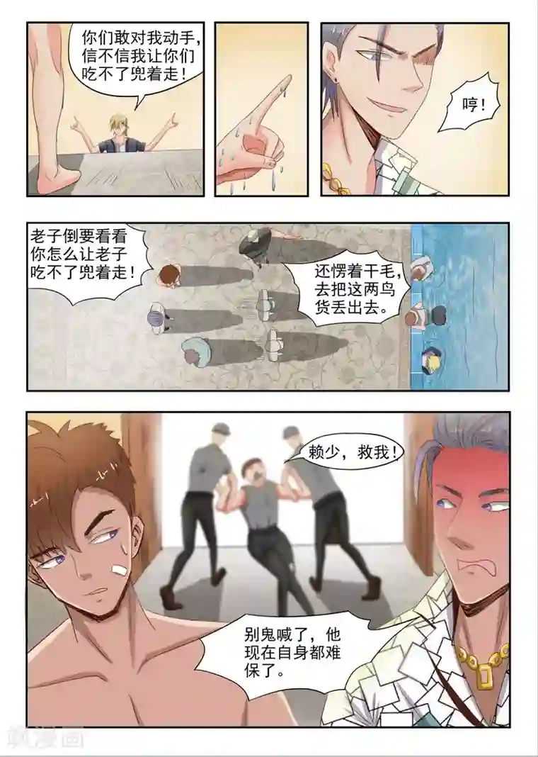 透视之眼（精修版）第34话