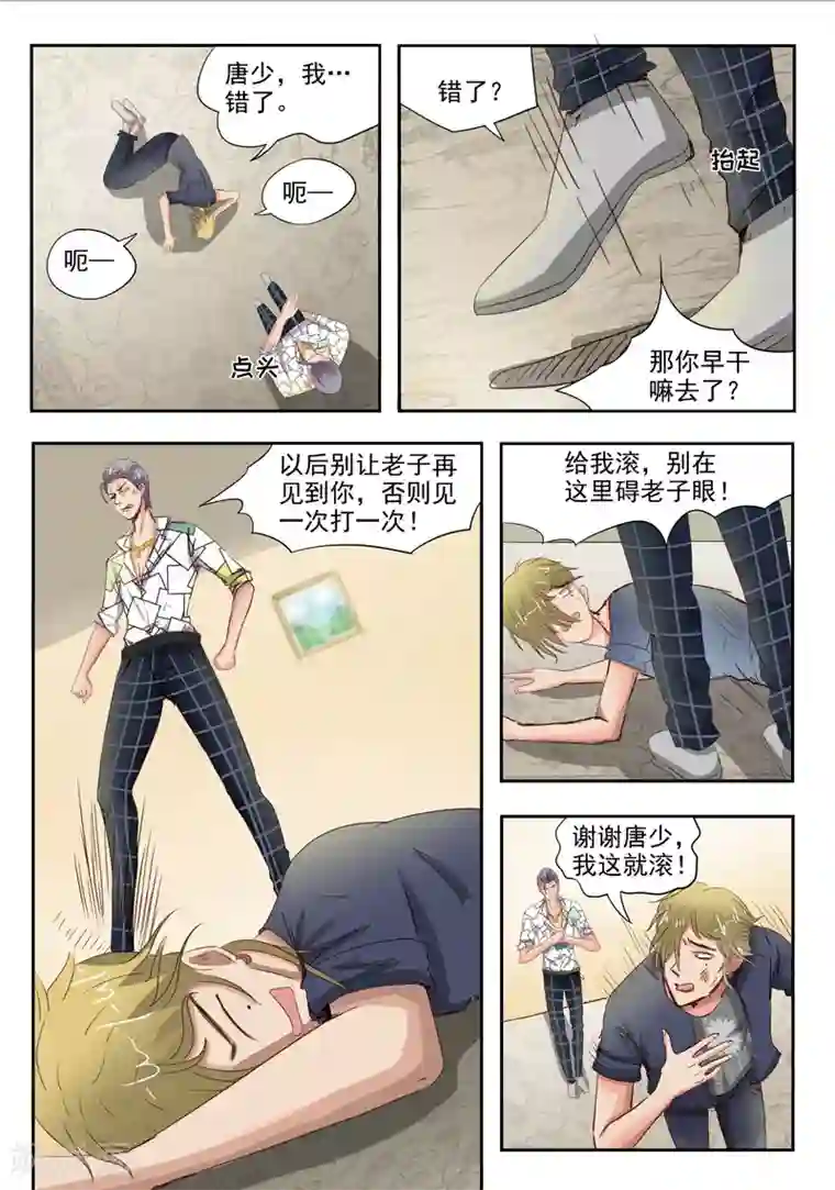 透视之眼（精修版）第34话