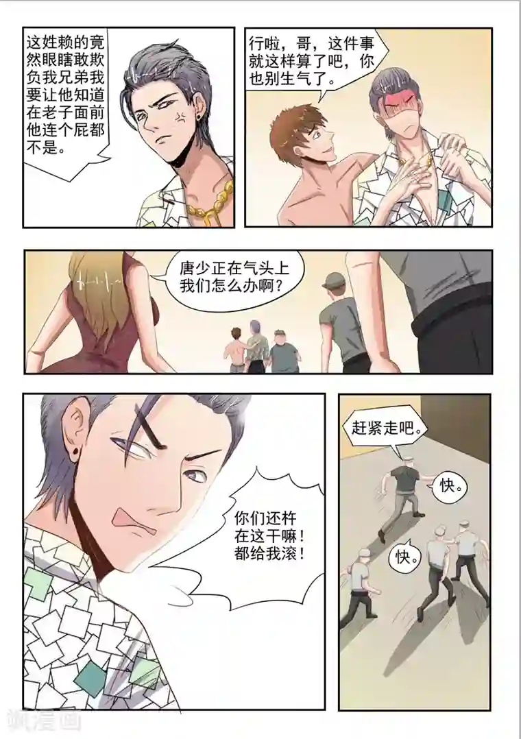 透视之眼（精修版）第34话