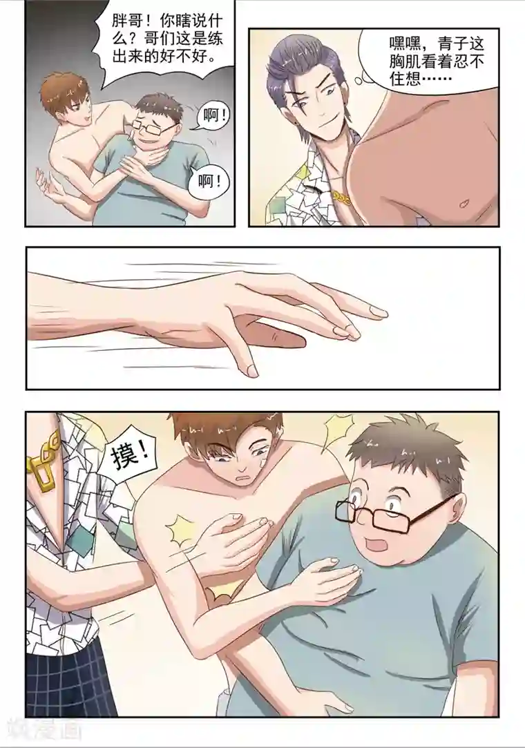 透视之眼（精修版）第34话