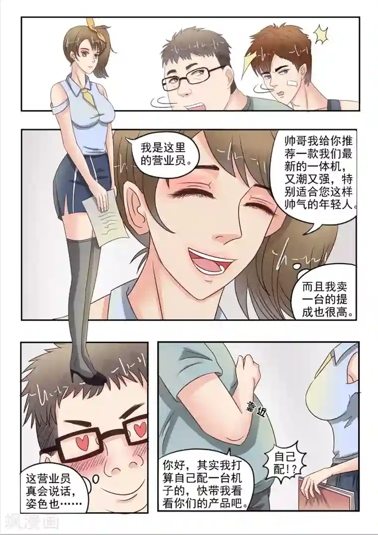 透视之眼（精修版）第35话