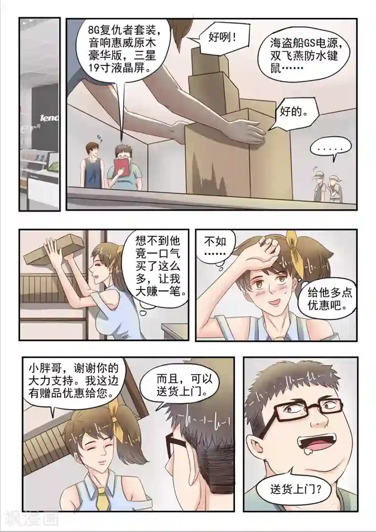 透视之眼（精修版）第35话