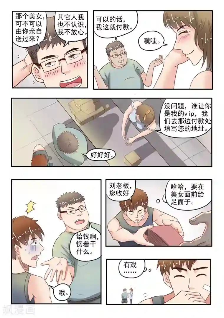 透视之眼（精修版）第35话