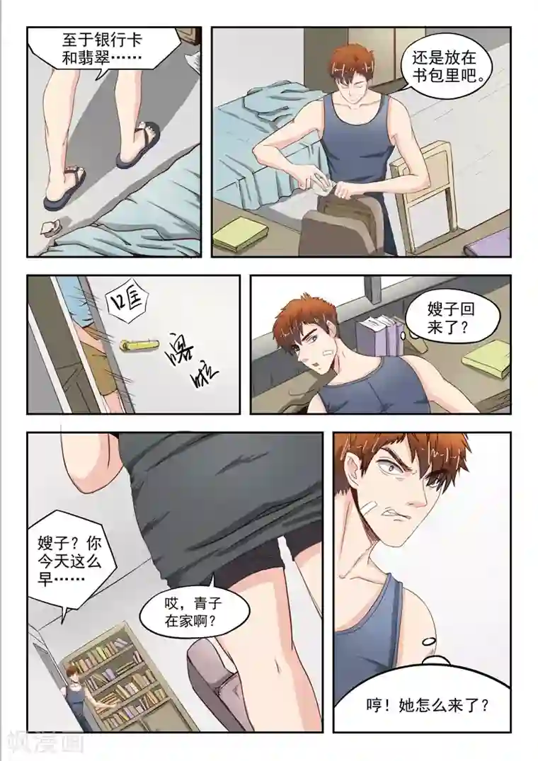 透视之眼（精修版）第36话