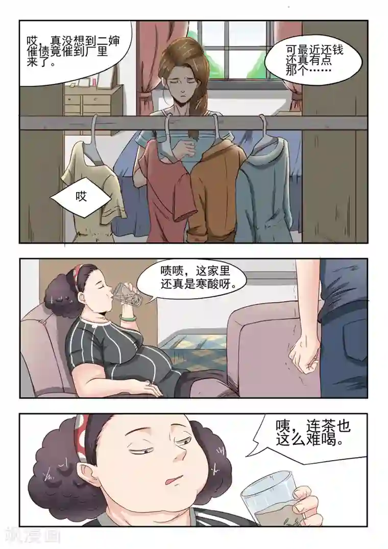 透视之眼（精修版）第36话