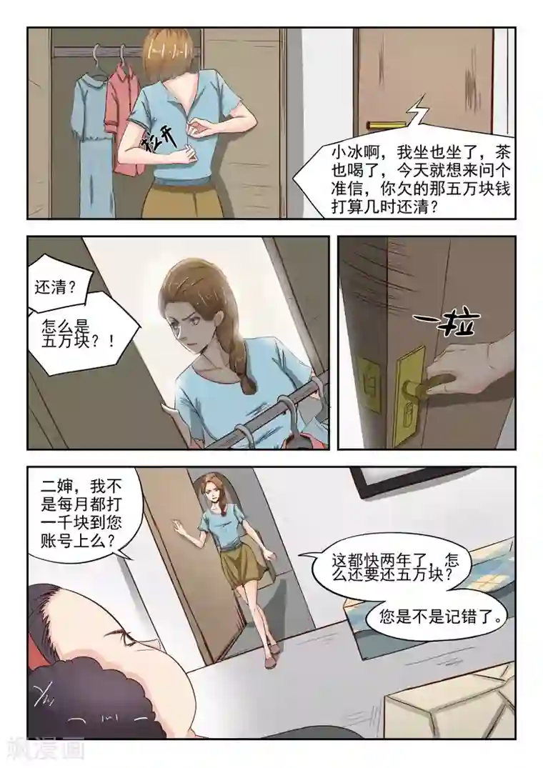 透视之眼（精修版）第36话