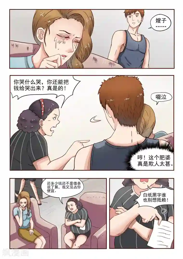 透视之眼（精修版）第37话