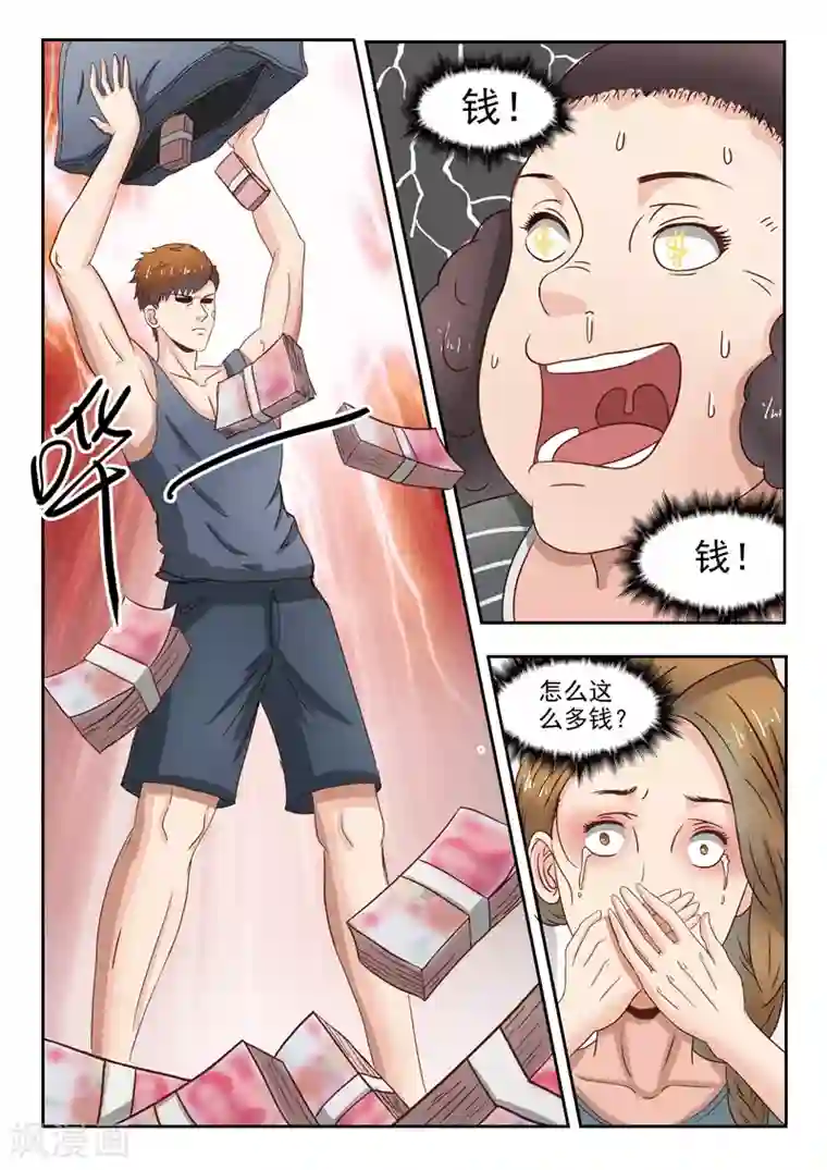 透视之眼（精修版）第37话