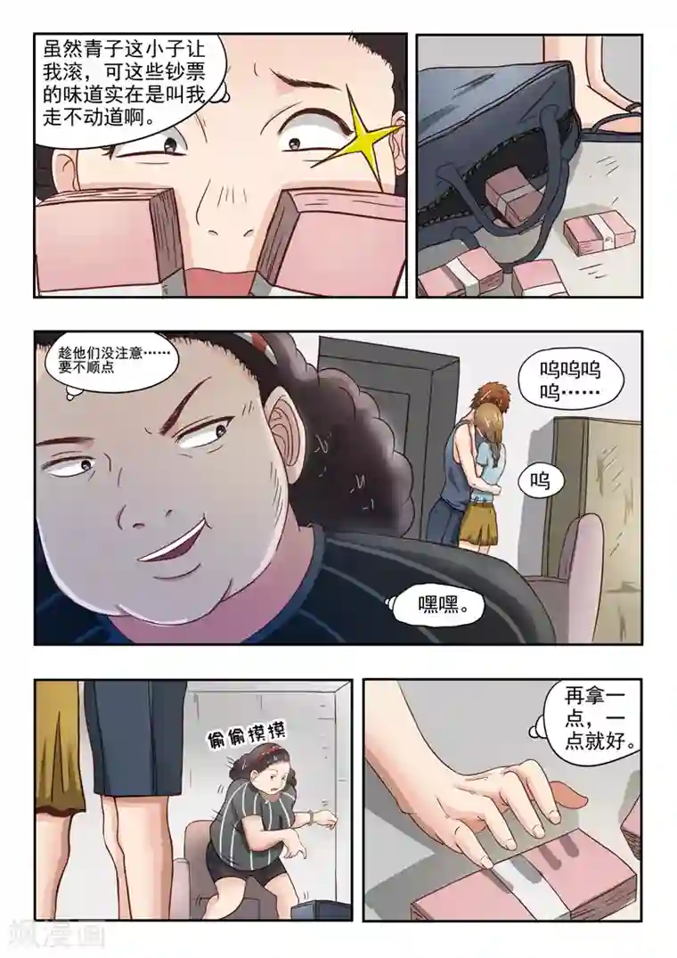 透视之眼（精修版）第37话