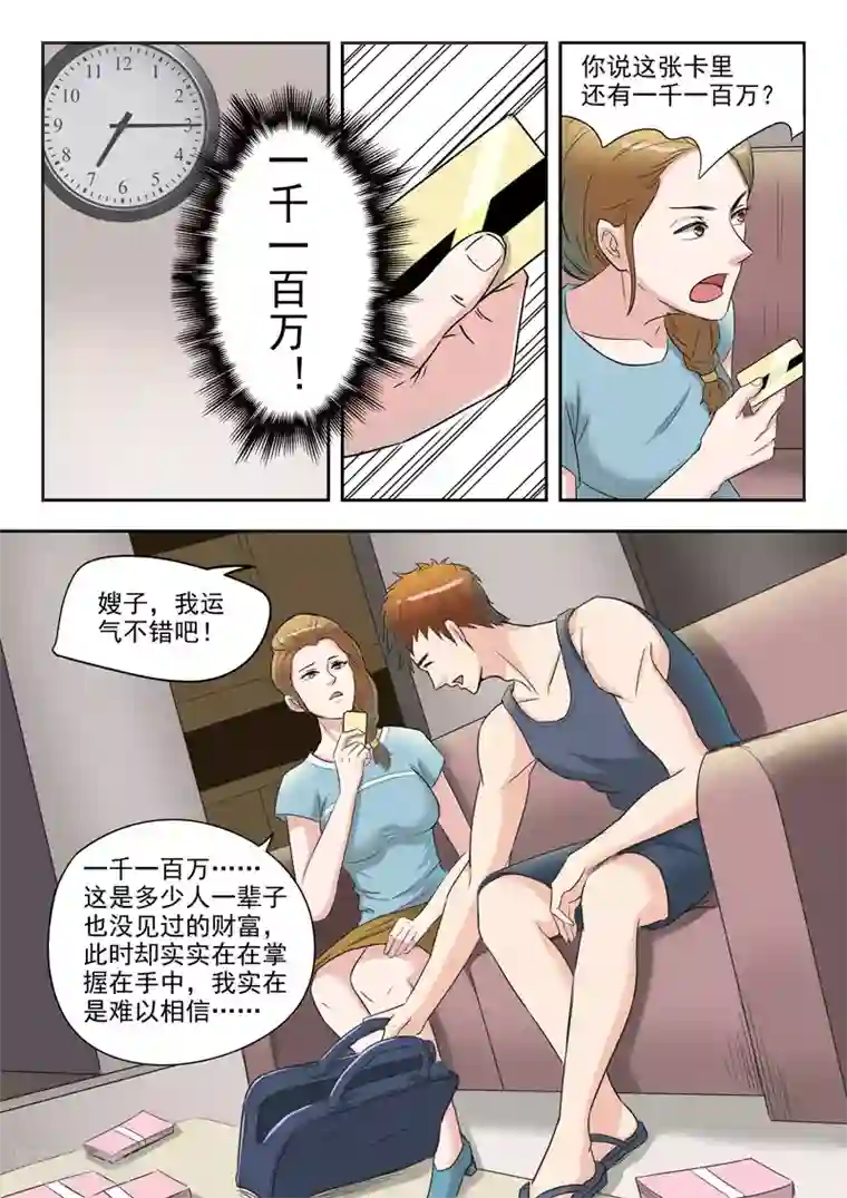 透视之眼（精修版）第38话