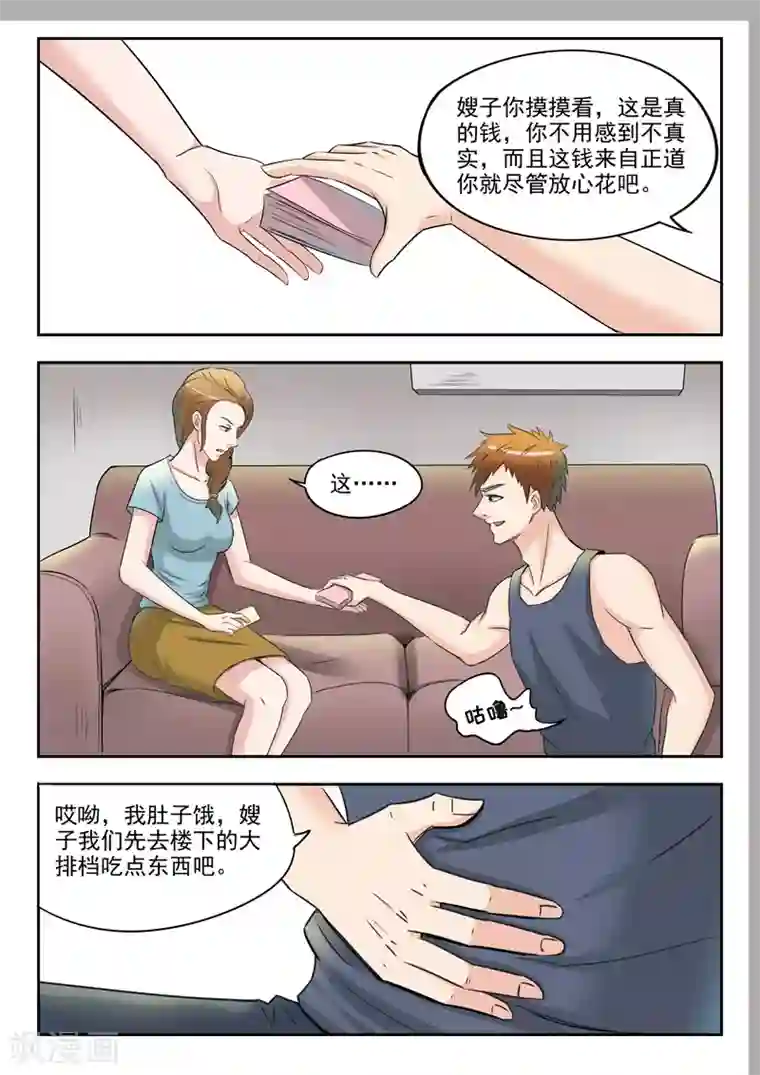 透视之眼（精修版）第38话